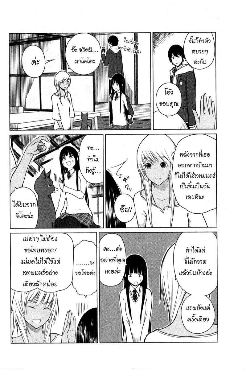 Flying Witch 6-หลักสูตรเวทมนตร์