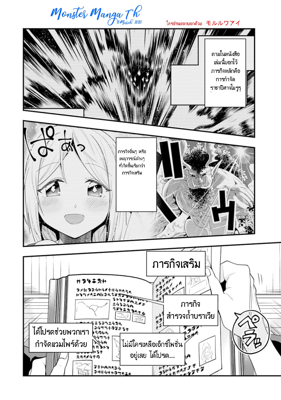 Kouryakuhon o Kushi Suru Saikyou no Mahoutsukai ~< meirei sa sero > to wa Iwa Senai Oreryuu Mao Tobatsu Saizen Ruuto ~ 8-8