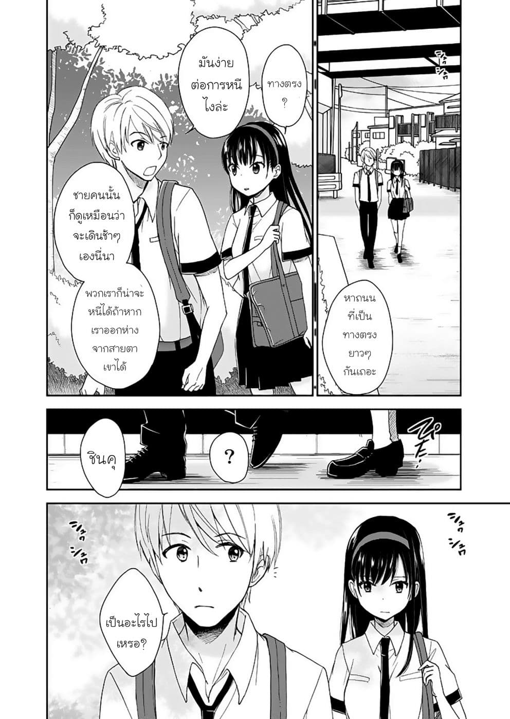 Eien ni Korosare Tsuzukeru Natsu 3-3