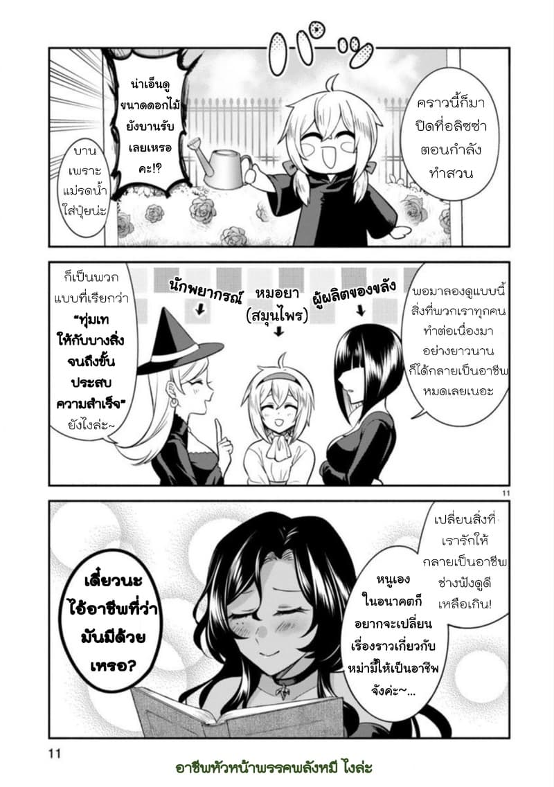 Dekoboko Majo no Oyako Jijou ครอบครัวเพี้ยนๆของแม่มด คุณแม่เป็น S คุณลูกเป็น XXL 5-5