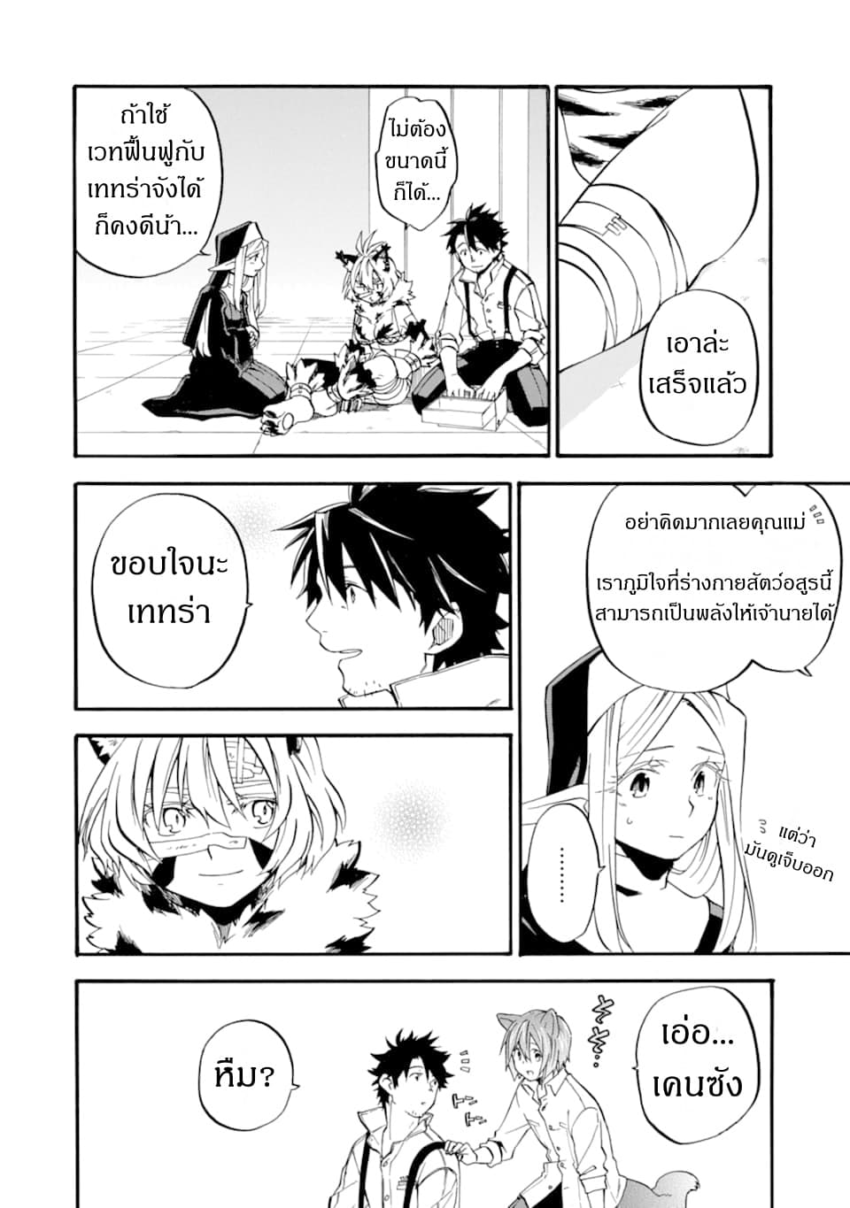 Ossan Boukensha Kein no Zenkou 13-13