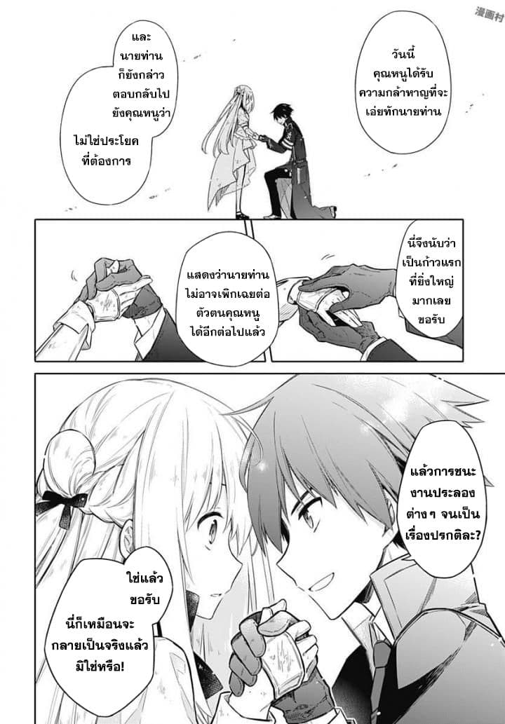 Assassin's Pride 11-~เพื่อน~