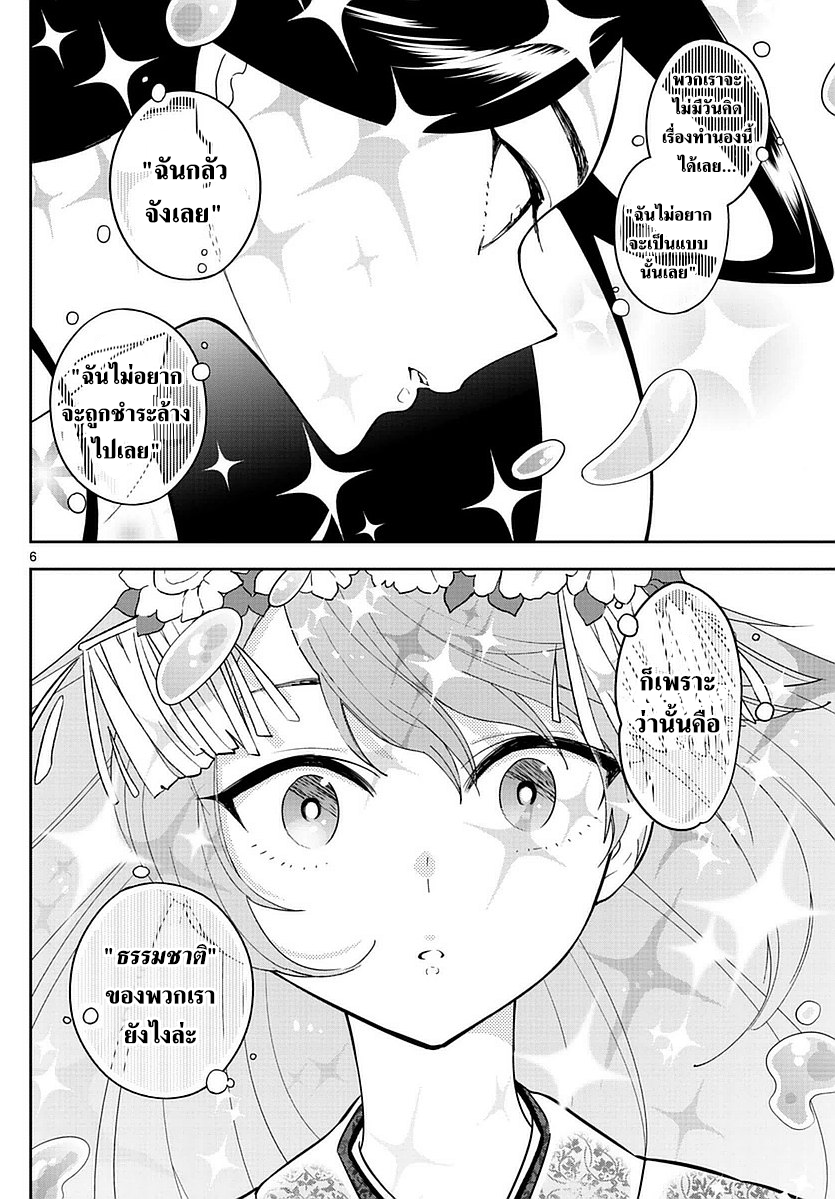 Hatsukoi Zombie 71-ความปรารถนาของหญิงสาว