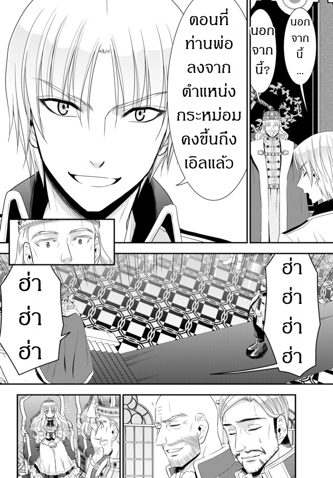 Saving 80,000 Gold Coins in the Different World for My Old Age ต้มตุ๋นต่างโลก 34.3-34.3