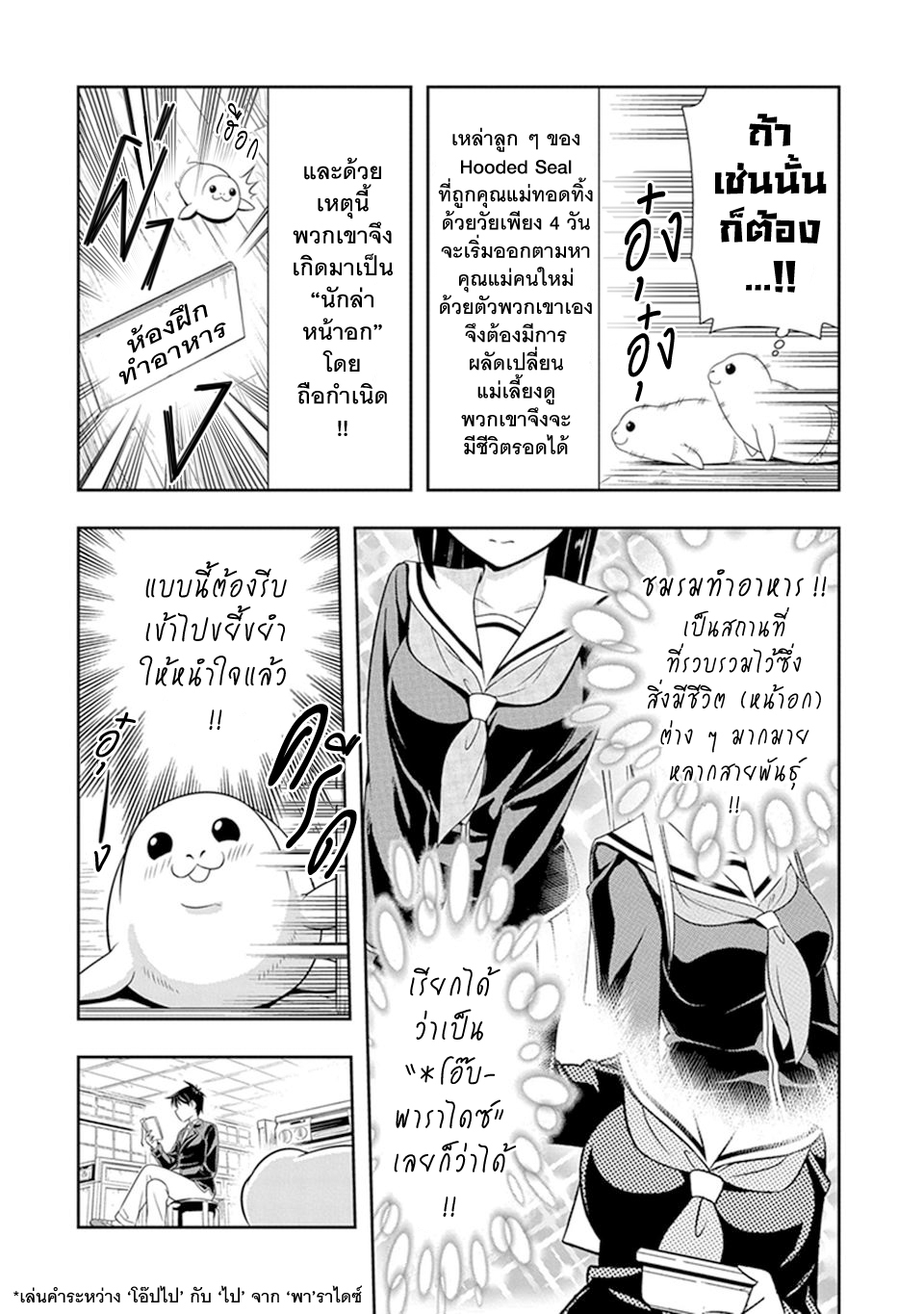 Murenase! Shiiton Gakuen 21-ตรงโน้นมีหน้าอกอยู่บ้างไหมนะ