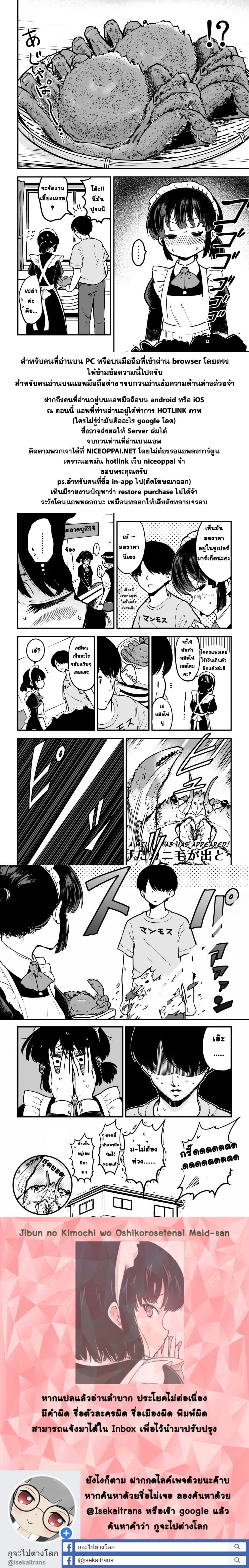 Jibun no Kimochi wo Oshikorosetenai Maid-san คุณเมดที่เก็บซ่อนความรู้สึกนี้ไว้ไม่ไหวแล้ว 5-คุณเมย์กะกับปูขน