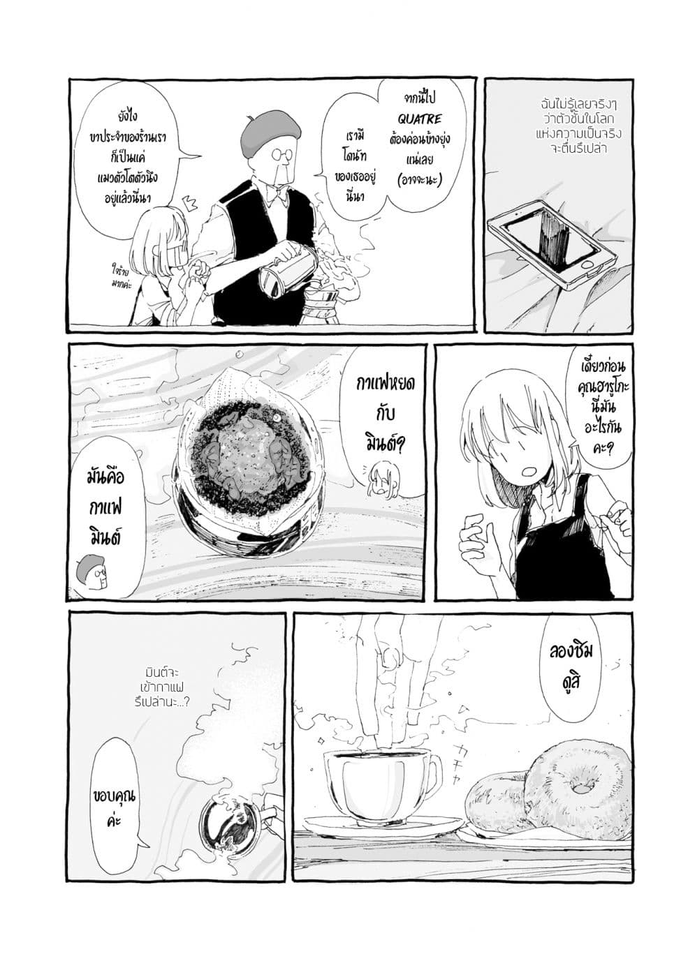 Samenai Machi no Kissaten 2-ยังไงก็เถอะเอาเปปเปอร์มินต์สักหน่อยสิ N