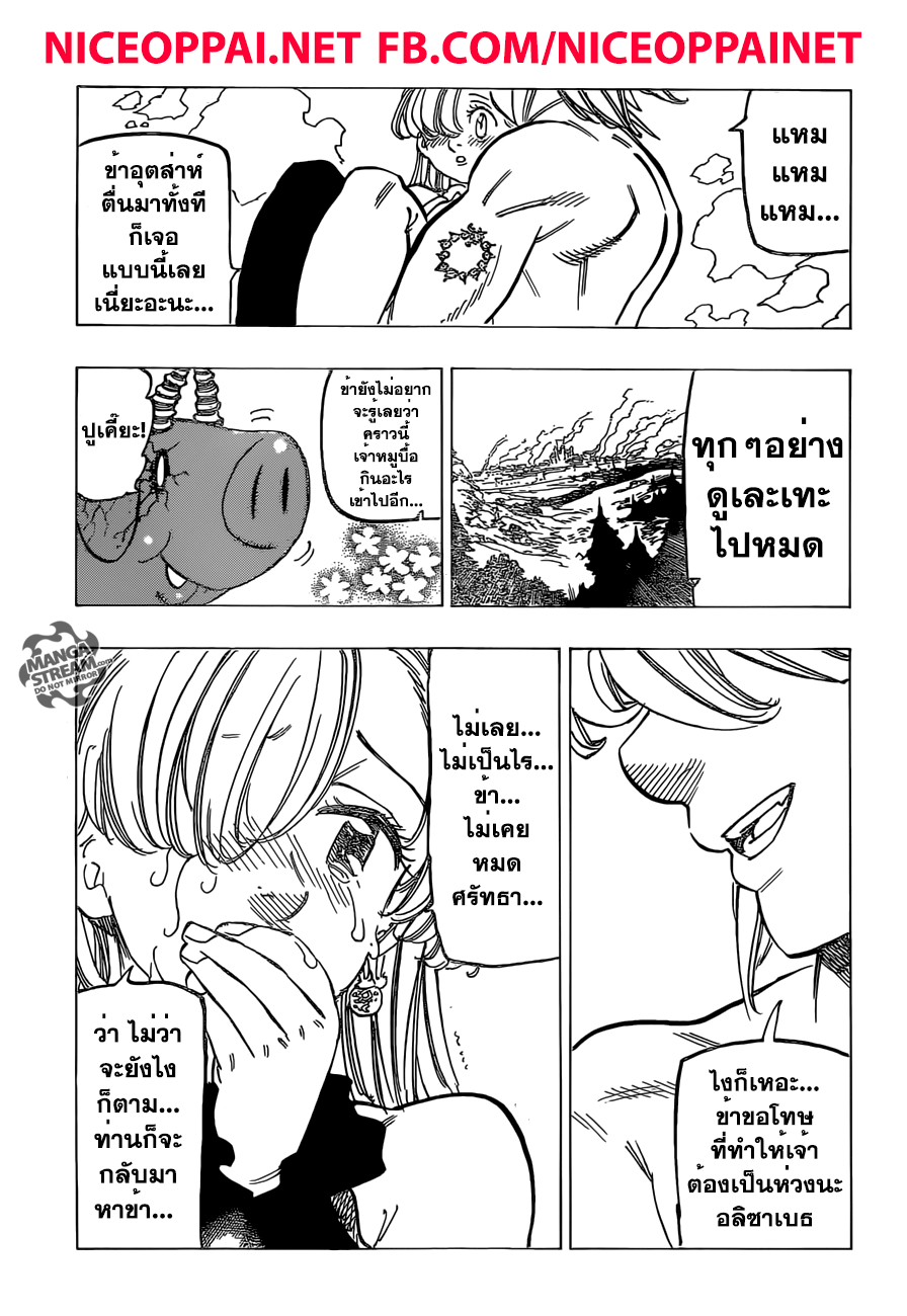 Nanatsu no Taizai 188-TH-ดาบและจิตวิญญาณ เพื่อปกป้องเพื่อนคนนึง