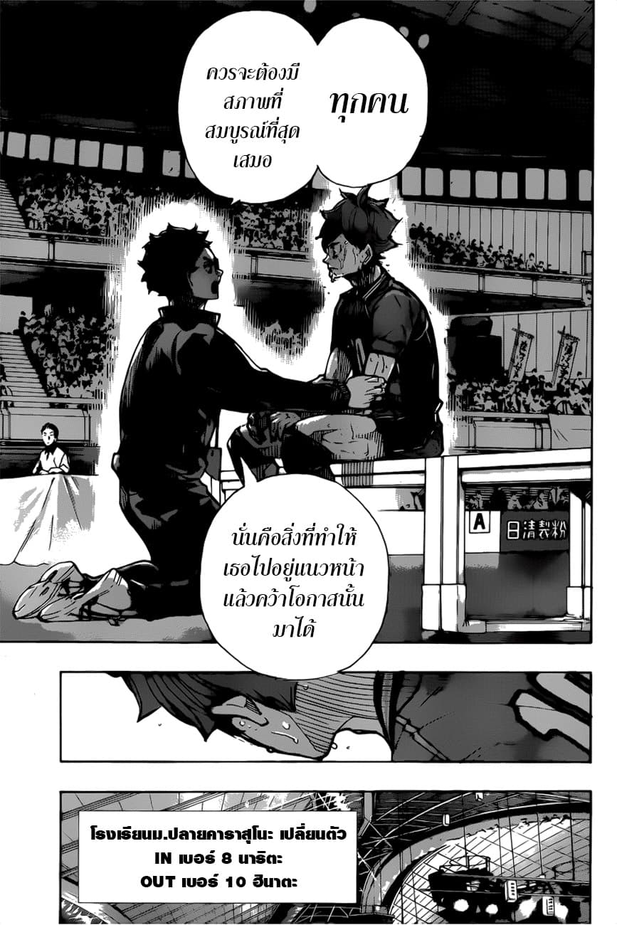 Haikyuu!! 365-จุดจบและจุดเริ่มต้น 2