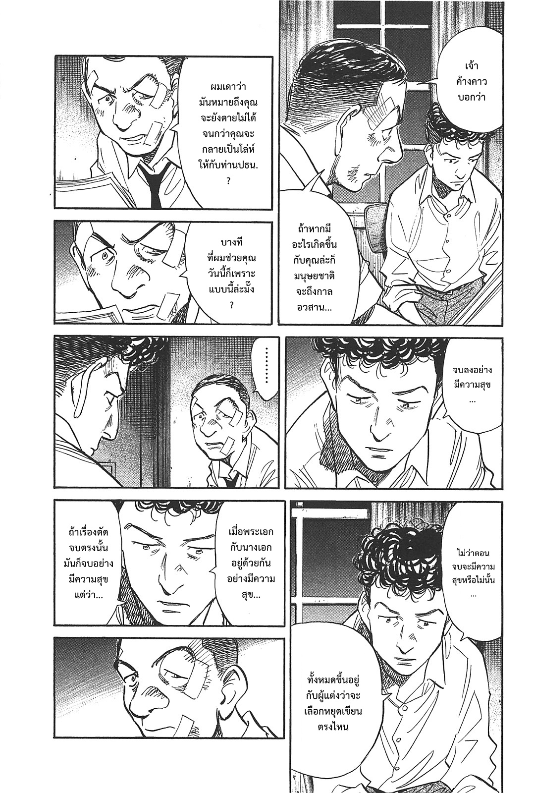 Billy Bat 51-โลกมนุษย์