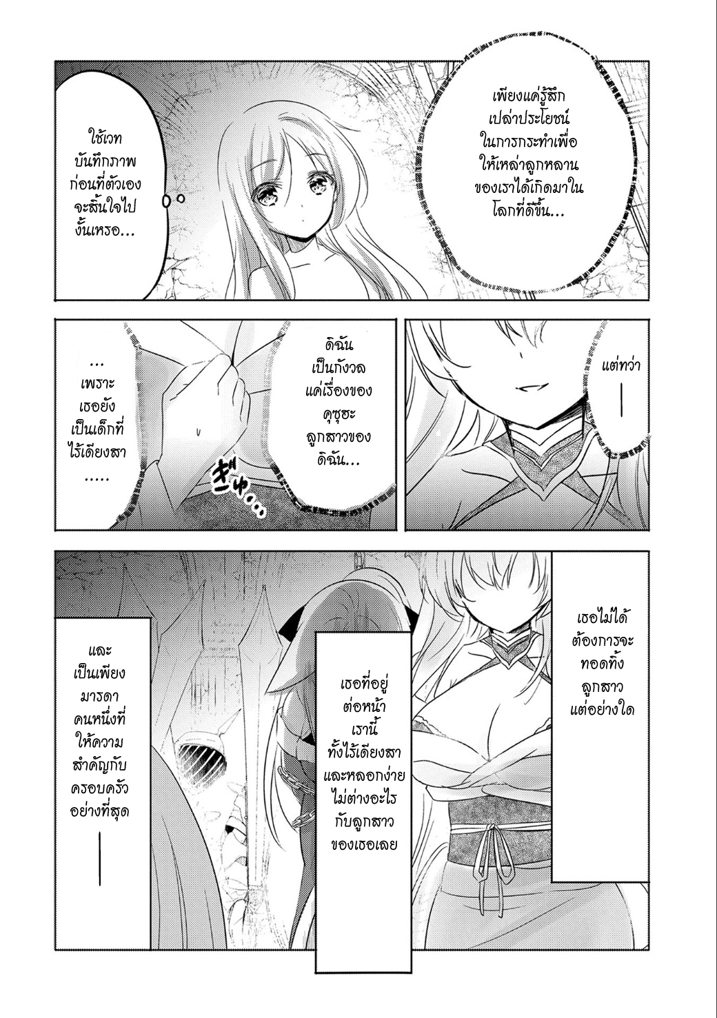 Tensei Kyuuketsukisan wa Ohirune ga Shitai 11-11