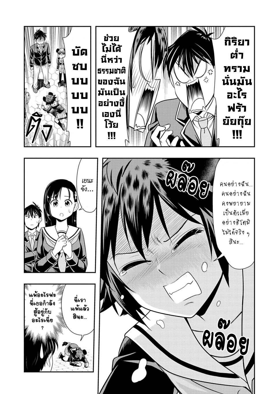 Murenase! Shiiton Gakuen 25-เยนะตัดสินใจเลือกเพศ!