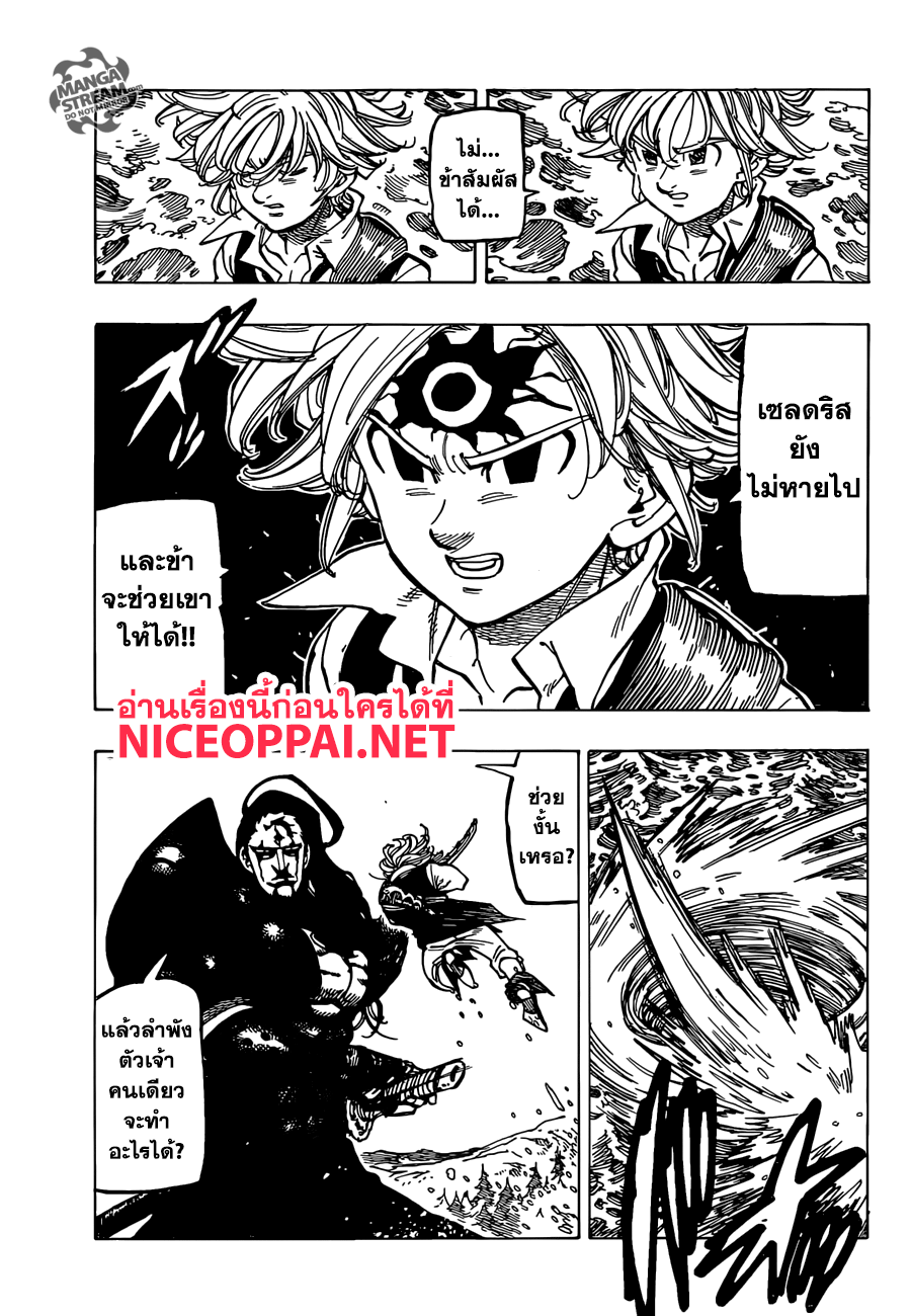 Nanatsu no Taizai 320-พี่น้องแห่งความสิ้นหวัง