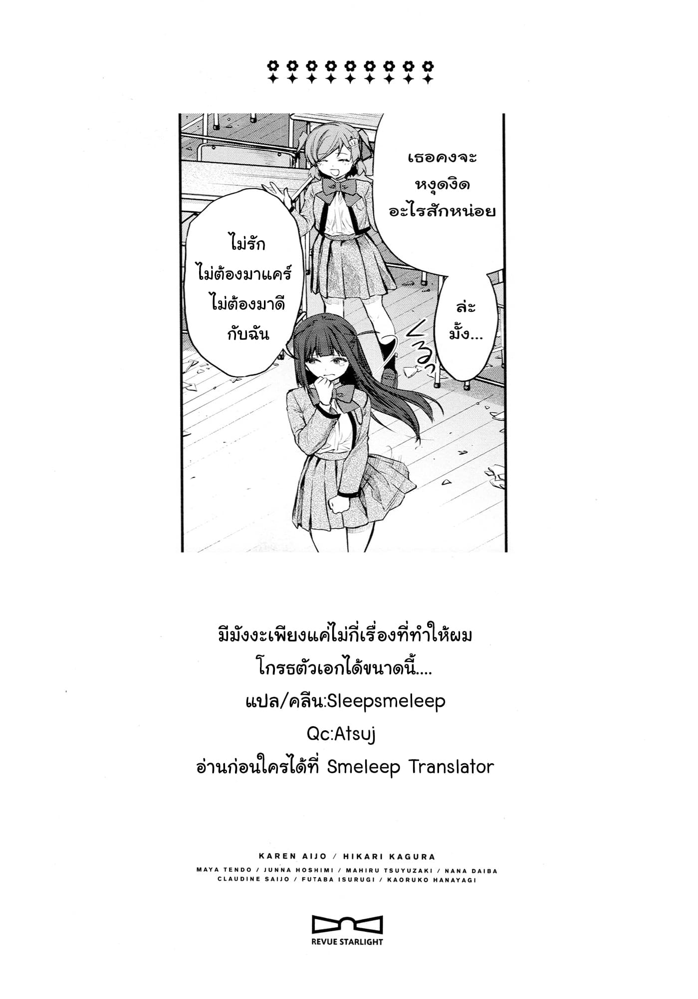 Shoujo☆Kageki Revue Starlight - The LIVE - Show Must Go On 2-เหตุผลที่ฉันอยู่ที่นี่