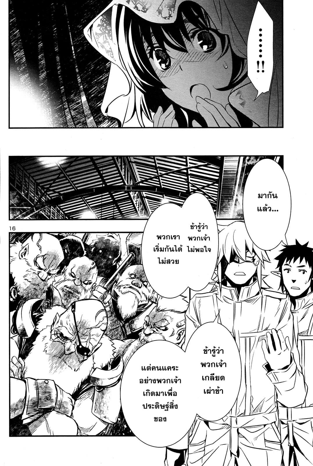 Shinju no Nectar หยาดแห่งธาริณี 10-แผนการร้ายของหอหยก