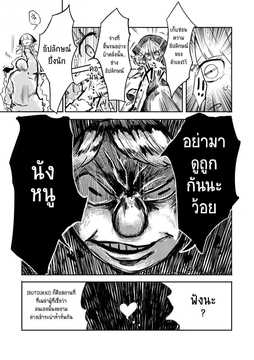 Cinderella Senki 2-2