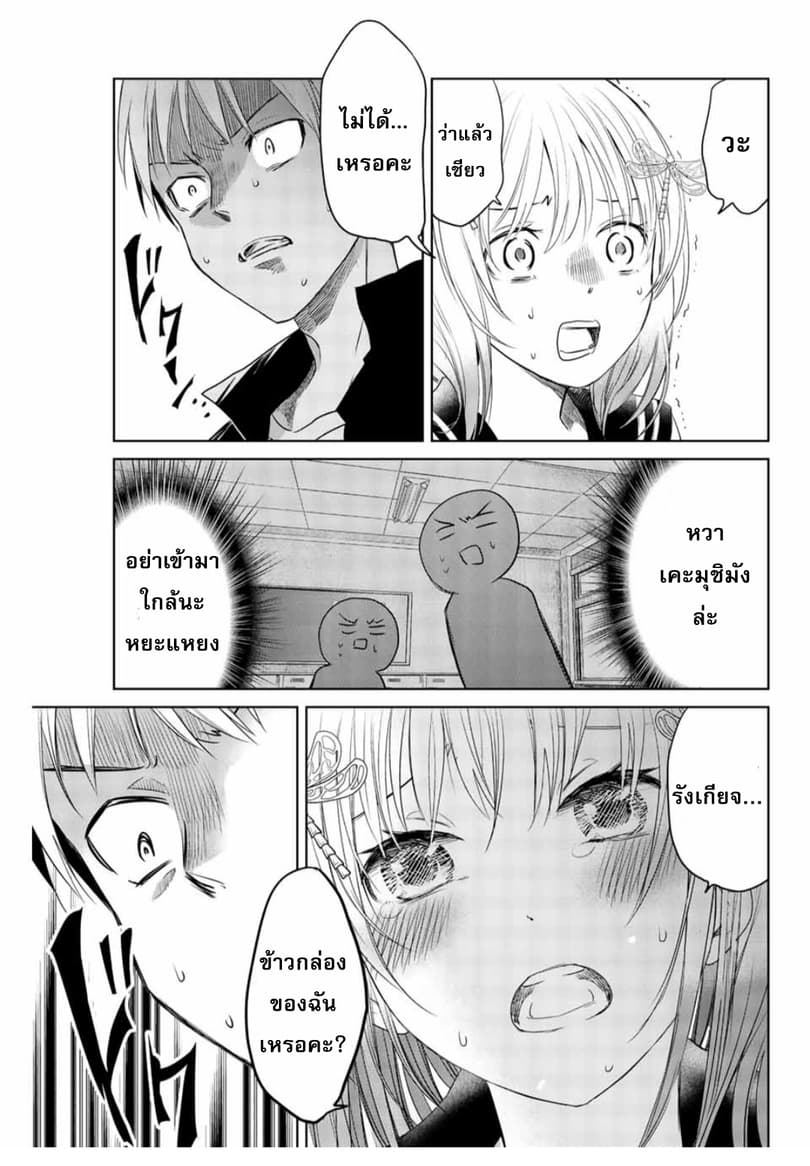 Chuushoku Shoujo Inami-san 1-1