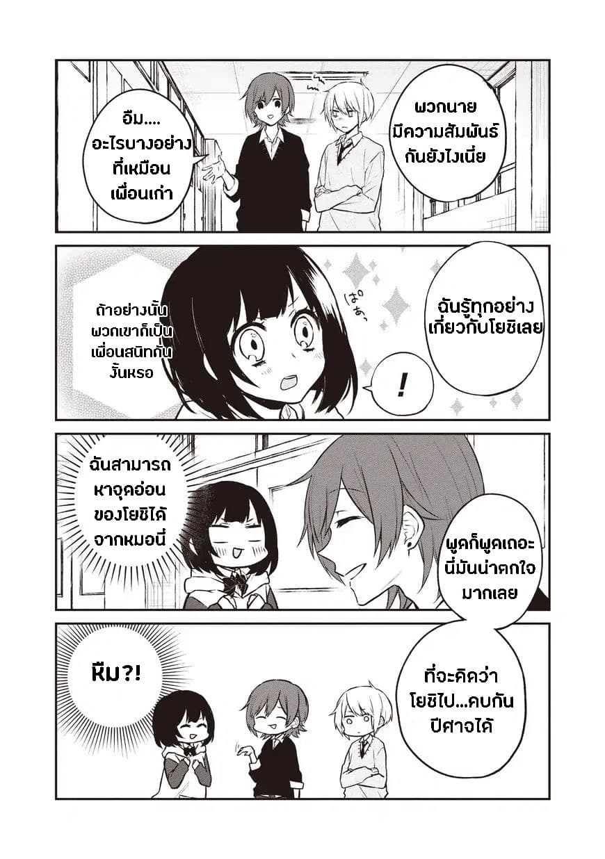 Houfuku Kanojo To Koukatsu Kareshi 3-เพื่อนเก่า n