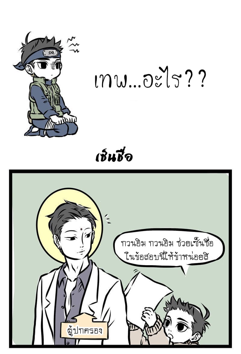 Non-Human วันๆของทั่นเทพ 30-พบผู้ปกครอง