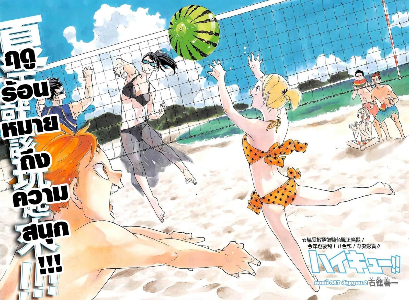 Haikyuu!! 357-สัญญาณ (2)