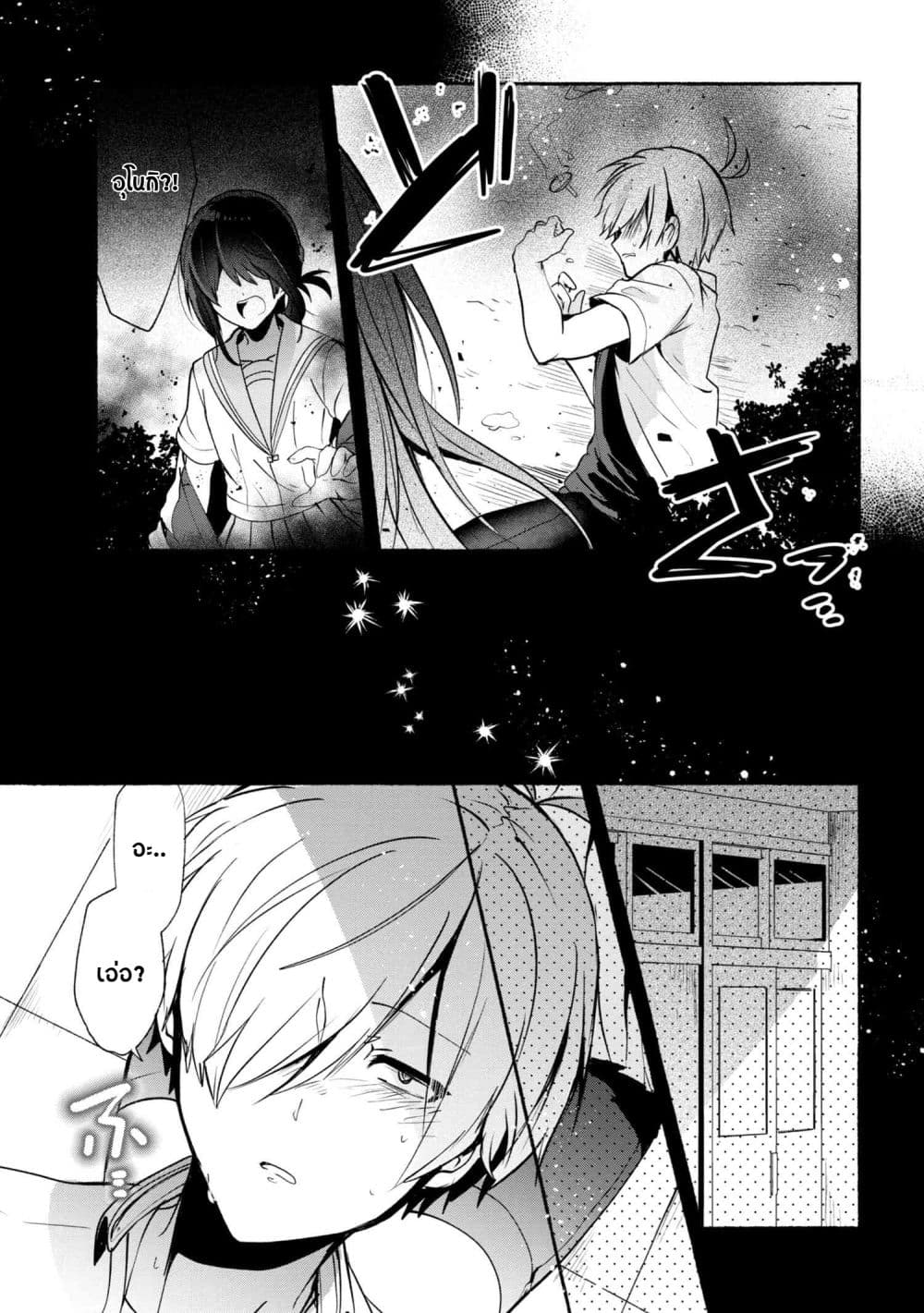Pashiri na Boku to Koi suru Banchou-san 27-27