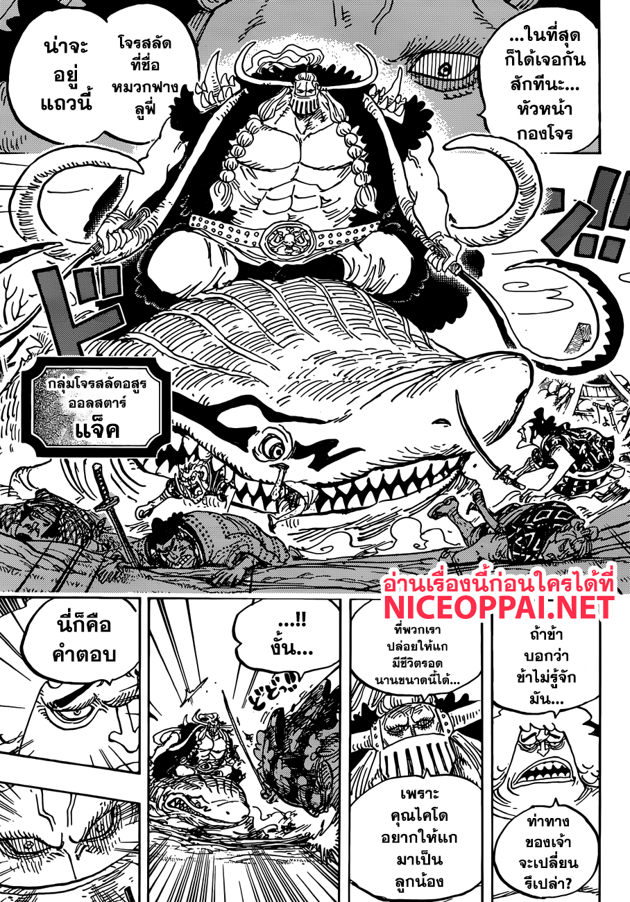 One Piece 921-ชูเตนมารุ