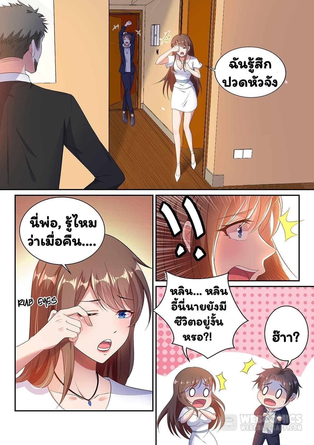 Super Shared Boyfriend System 9-9
