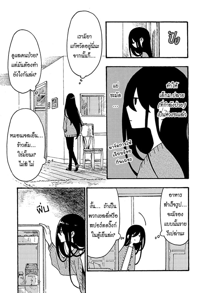 Hiru to Yoru no Oishii Jikan 9-9
