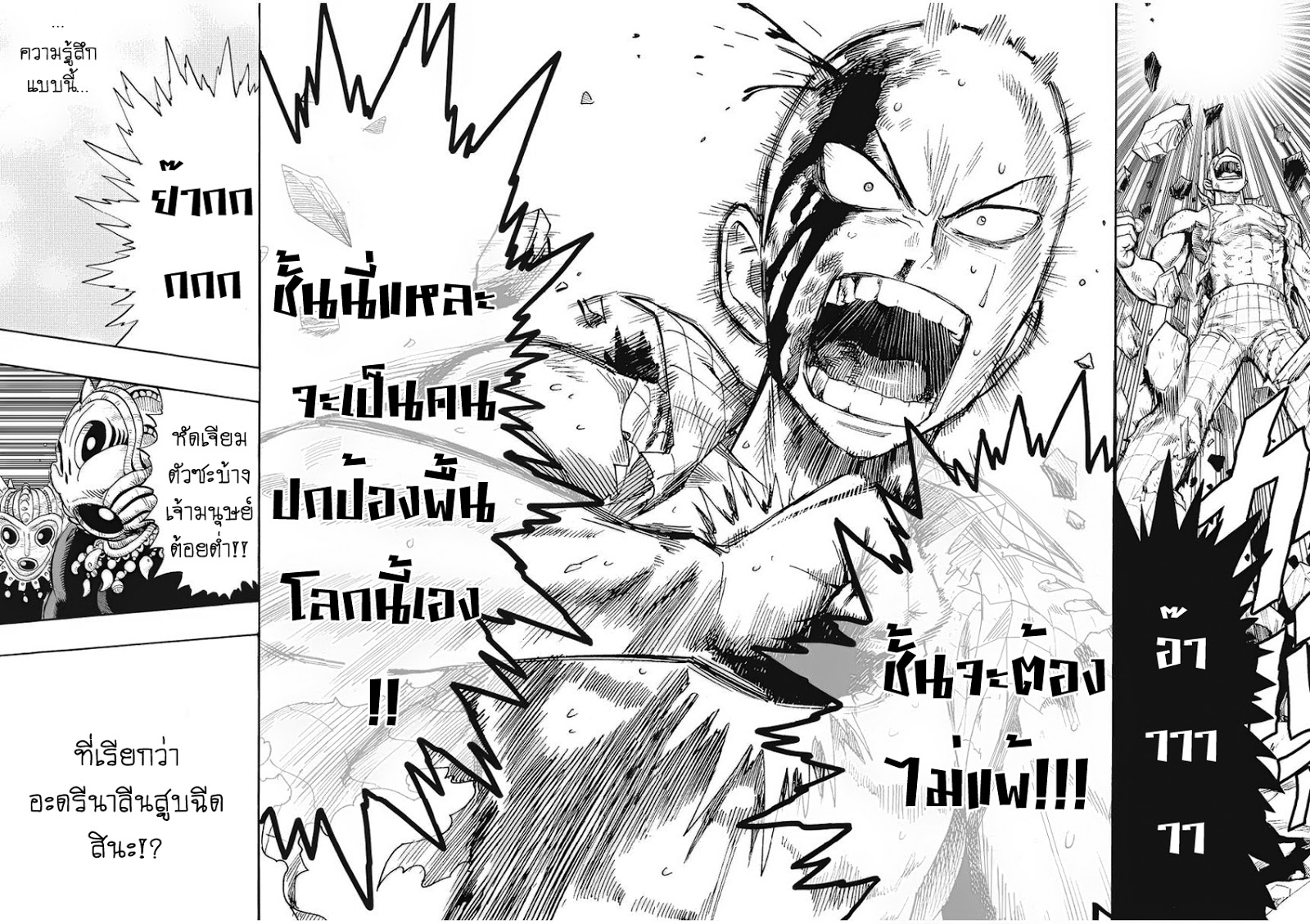 One Punch Man 4-ความมืดมิดแห่งใต้พิภพ