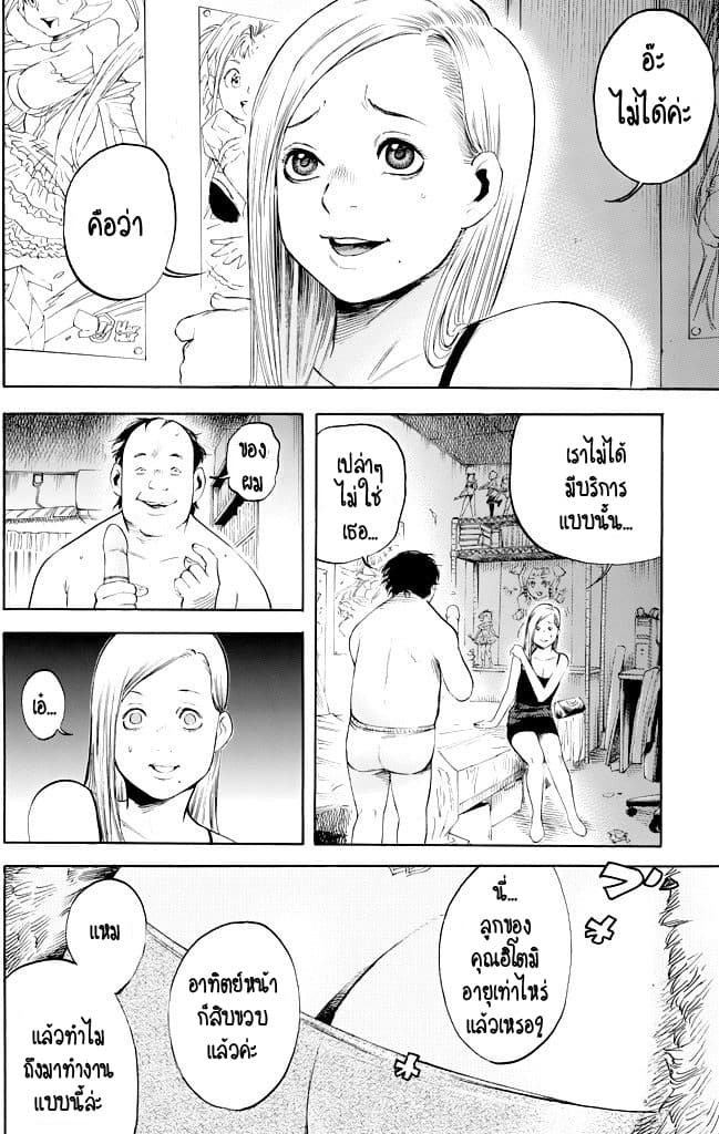 Suzuki-san wa Tada Shizuka ni Kurashitai คุณซุสุกิอยากอยู่เงียบๆ 1-วันเกิด