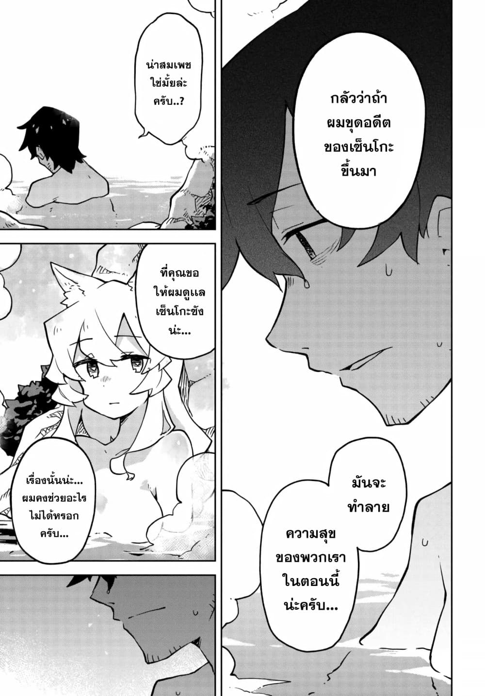 Sewayaki Kitsune no Senko-san เซ็นโกะซังเทพจิ้งจอกจอมป่วน 38-สิ่งที่เซ็นได้รับจากนากาโนะ