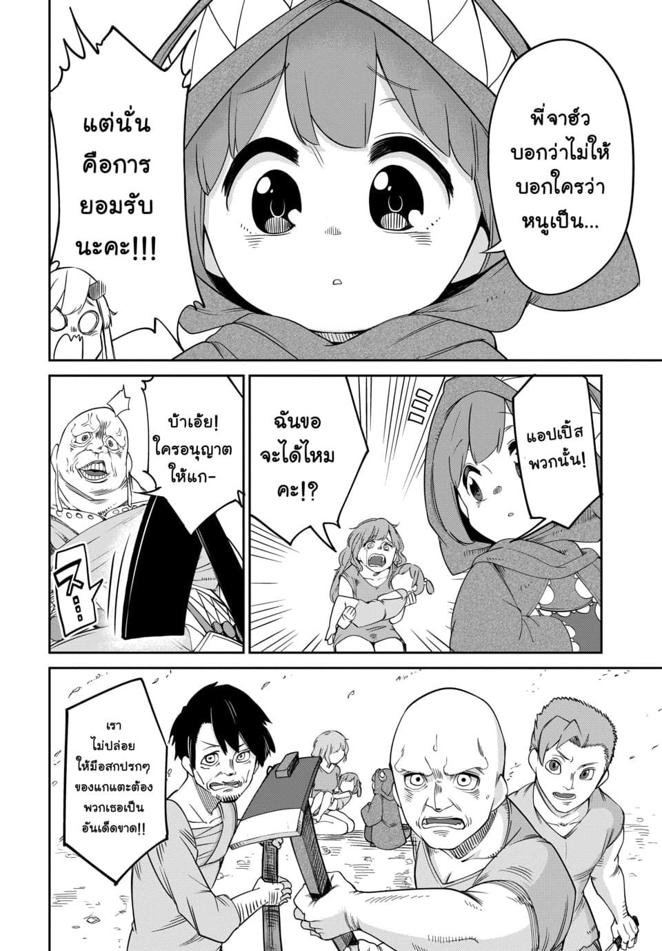 Maou no Musume wa Yasashi sugiru!! 6-6
