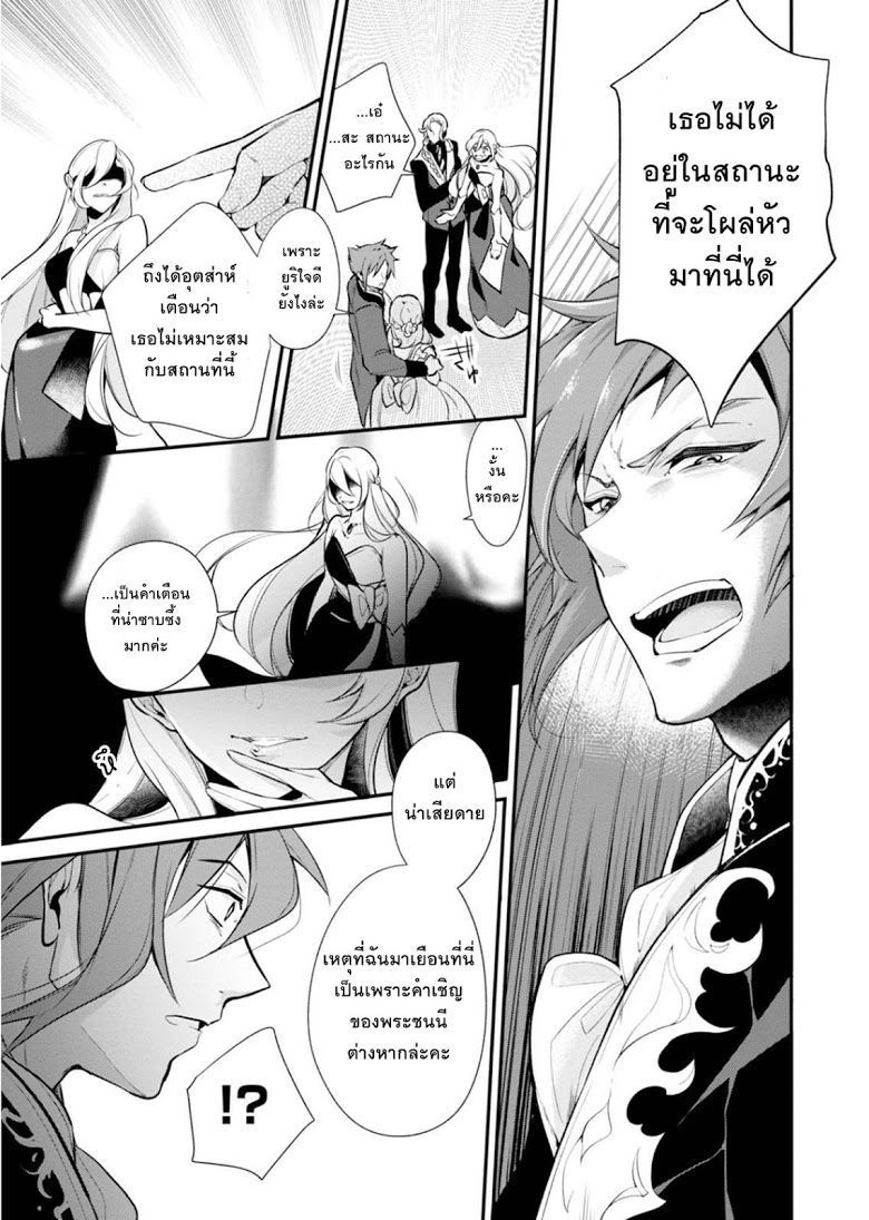 Koushaku Reijou no Tashinami 29-29