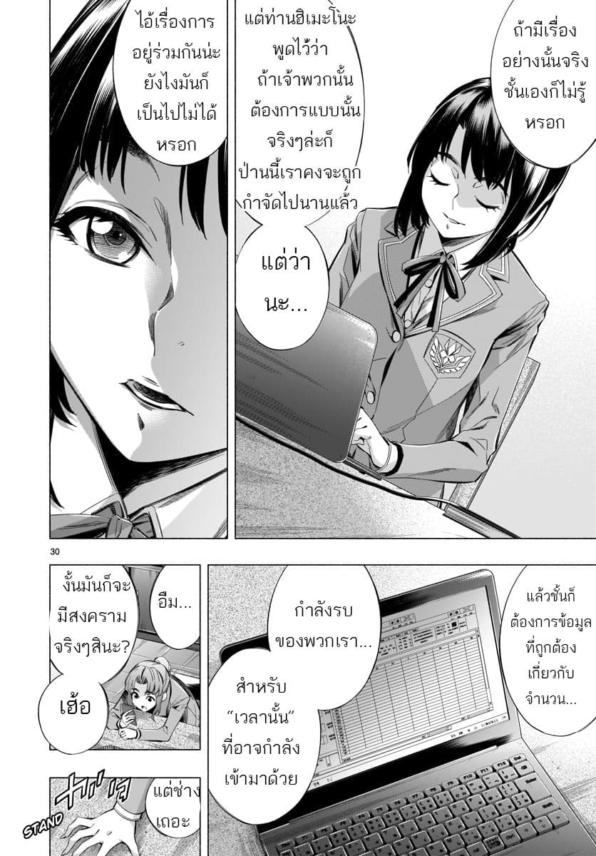Himenospia 22-แผนการ