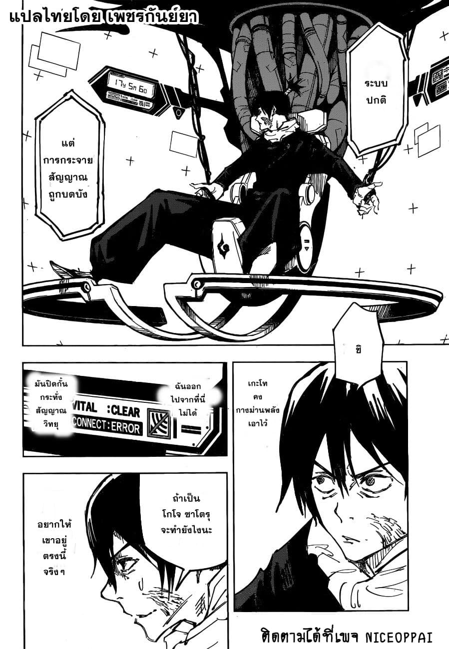Jujutsu Kaisen มหาเวทย์ผนึกมาร 80-ก่อนเปิดงานเทศกาล