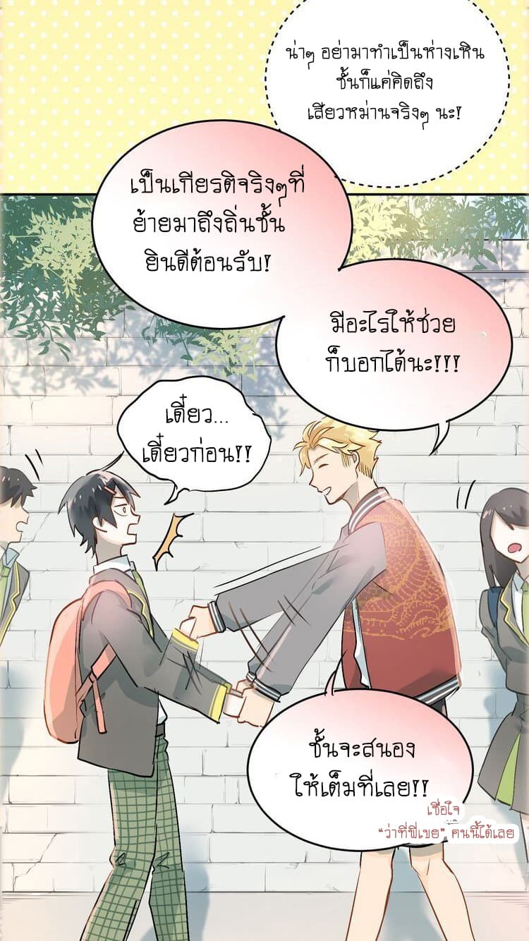 The Tyrant Falls in Love ลูกพี่ขาใหญ่อยากมีรักใสใสกับหนุ่มเด็กเรียน 4-ลูกพี่กับเด็กเรียน
