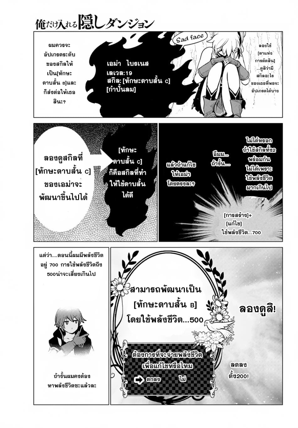 Ore dake Haireru Kakushi Dungeon: Kossori Kitaete Sekai Saikyou 6-6