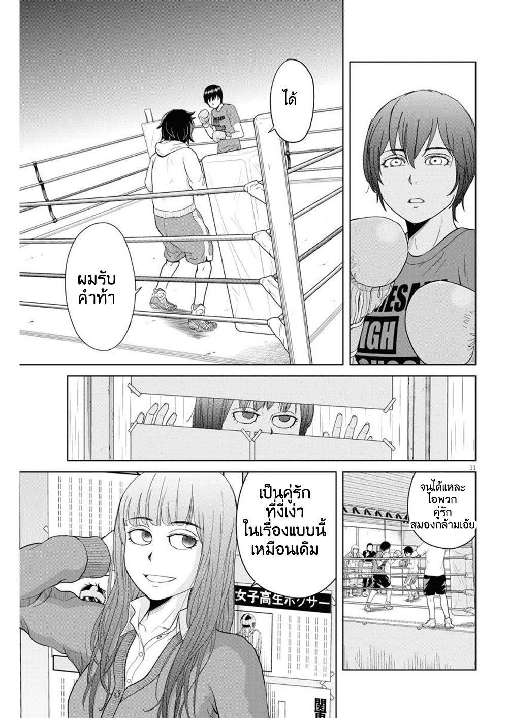 Saotome girl, Hitakakusu 60-60