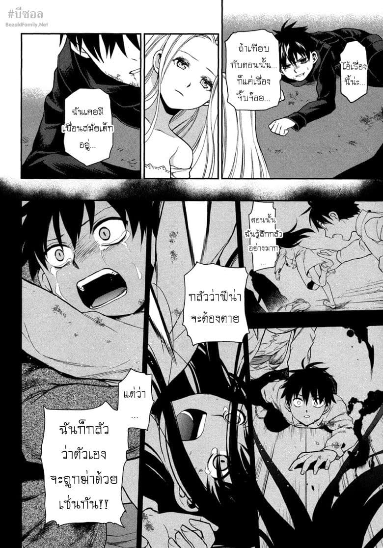 Rain Gaiden - Vampire Master 4-การกลายพันธุ์