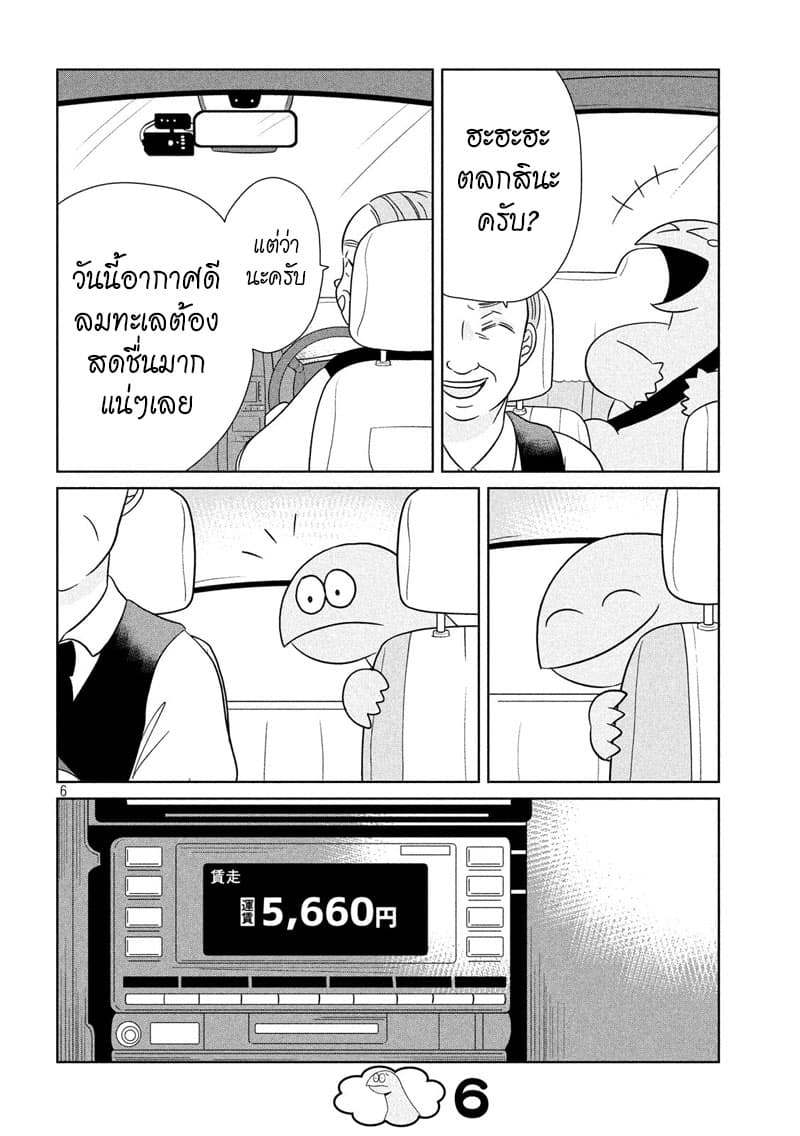 Gal and Dinosaur แกลกับไดโน 39-ขึ้นรถ
