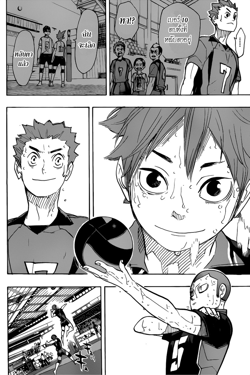 Haikyuu!! 322-ชัยชนะ