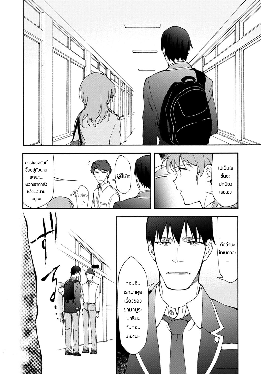Touhyou Game - Anata ni Kuroki Ippyou o 10-10