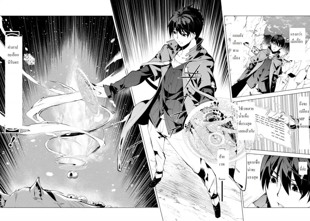 Tensei Kenja no Isekai Life เกิดใหม่ไปเป็นปราชญ์แกร่ง 19.3-มังกรไฟมาทางนี้แล้วนะ (3)