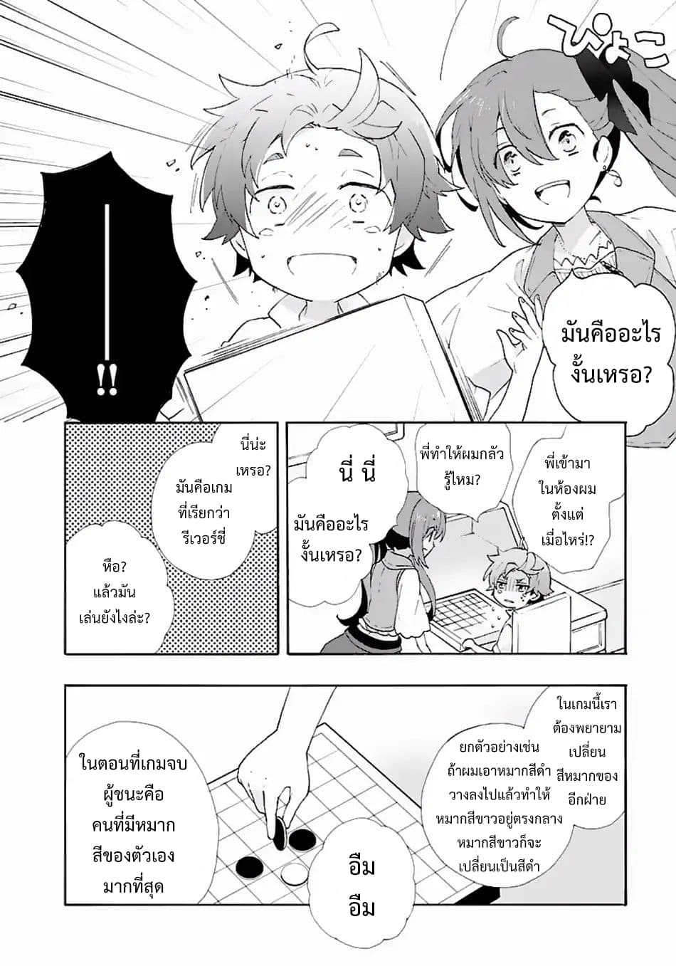 Tensei Shite Inaka de slowlife wo Okuritai 7-7