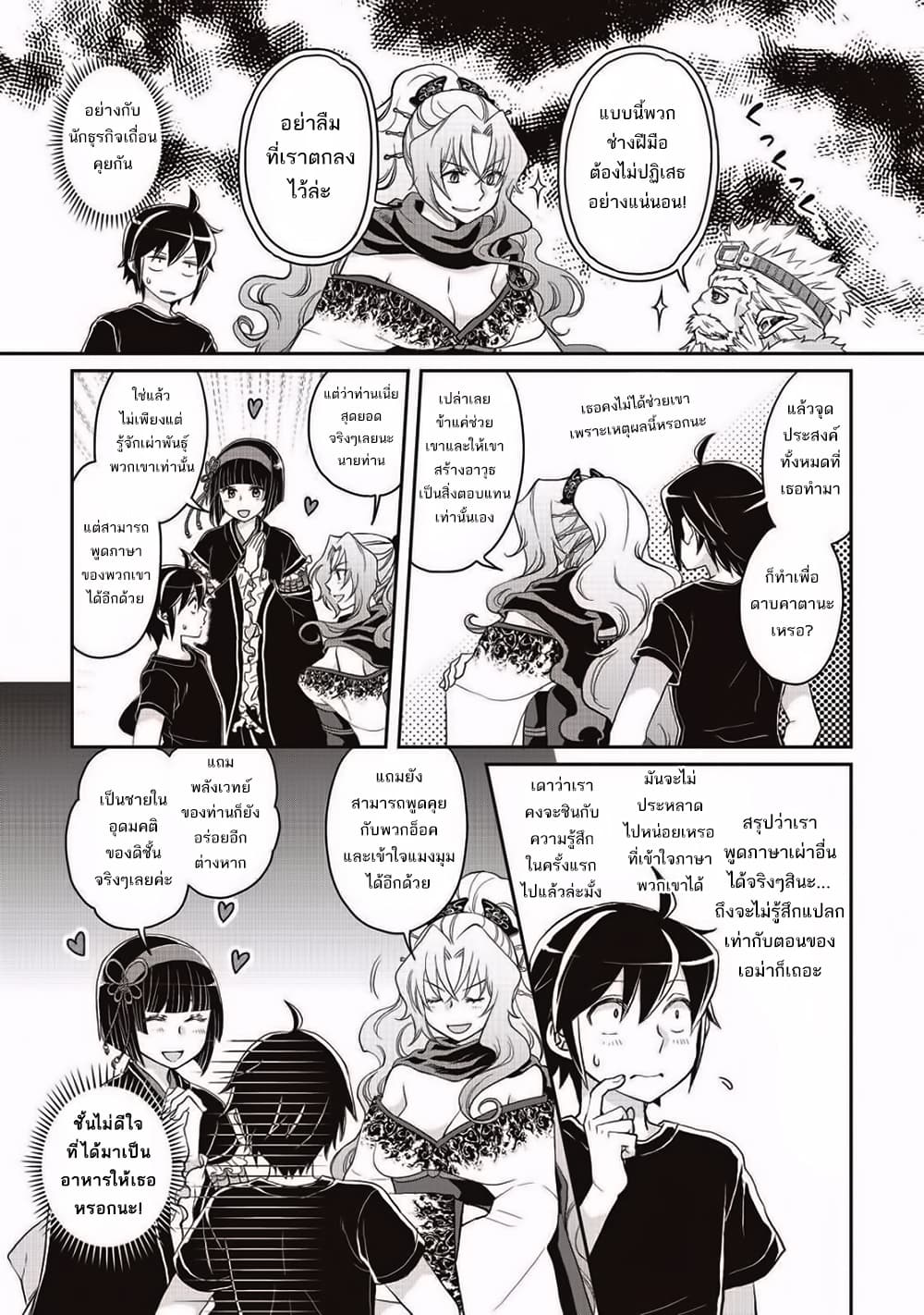 Tsuki ga Michibiku Isekai Douchuu 8-8