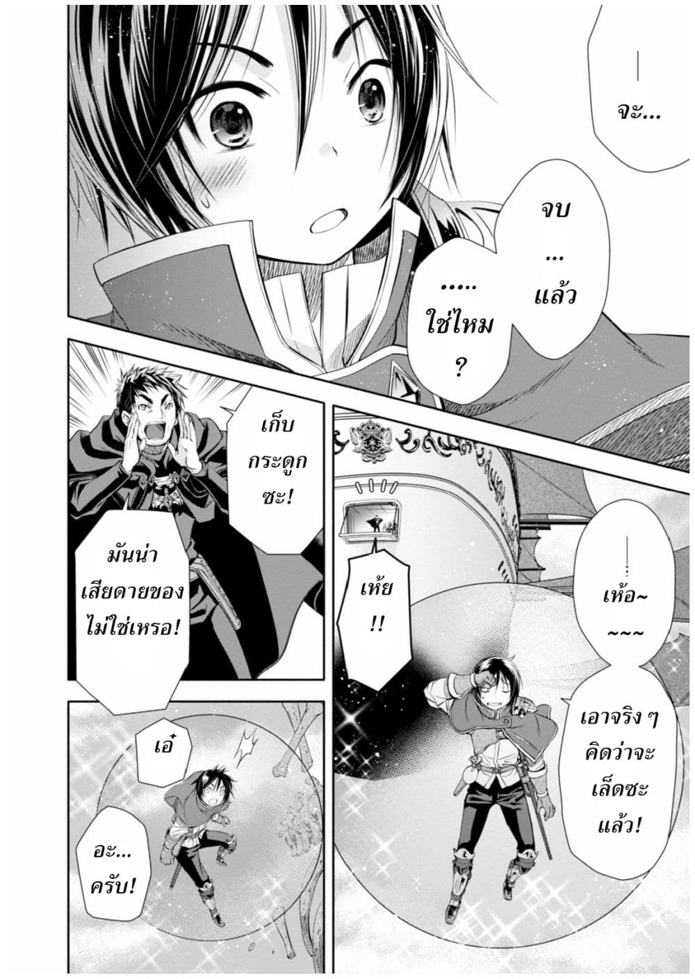 Hachinan tte, Sore wa Nai Deshou! 9-มังกรโบราณในตำนาน