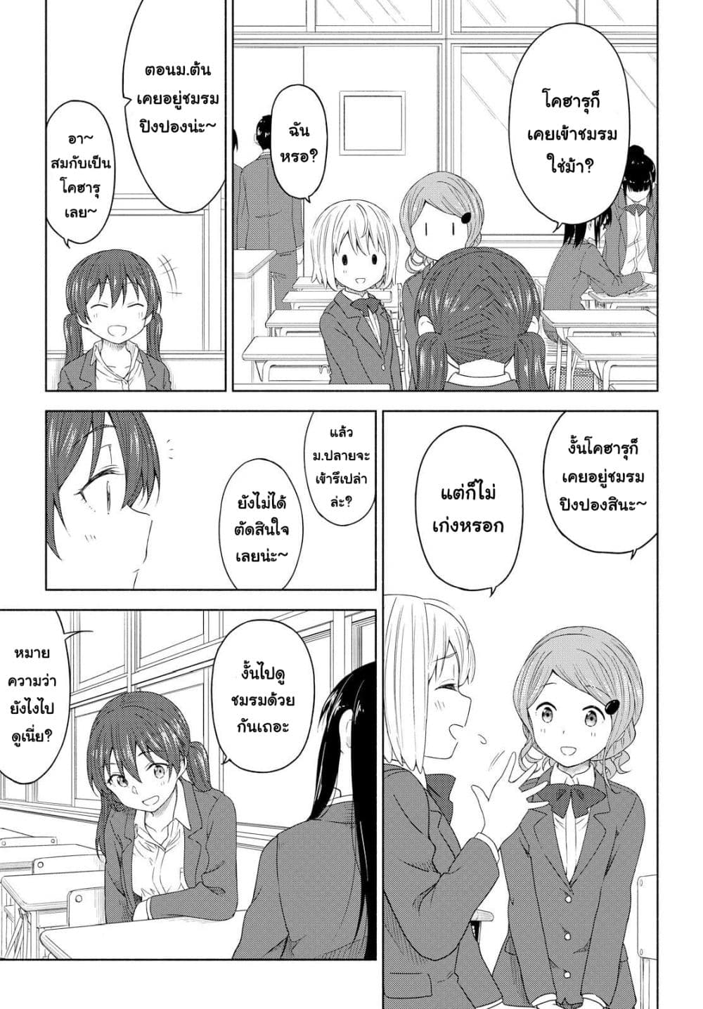 Tsurezure Biyori 3-ช่วงที่ผลิบานของชีวิตวัยรุ่น