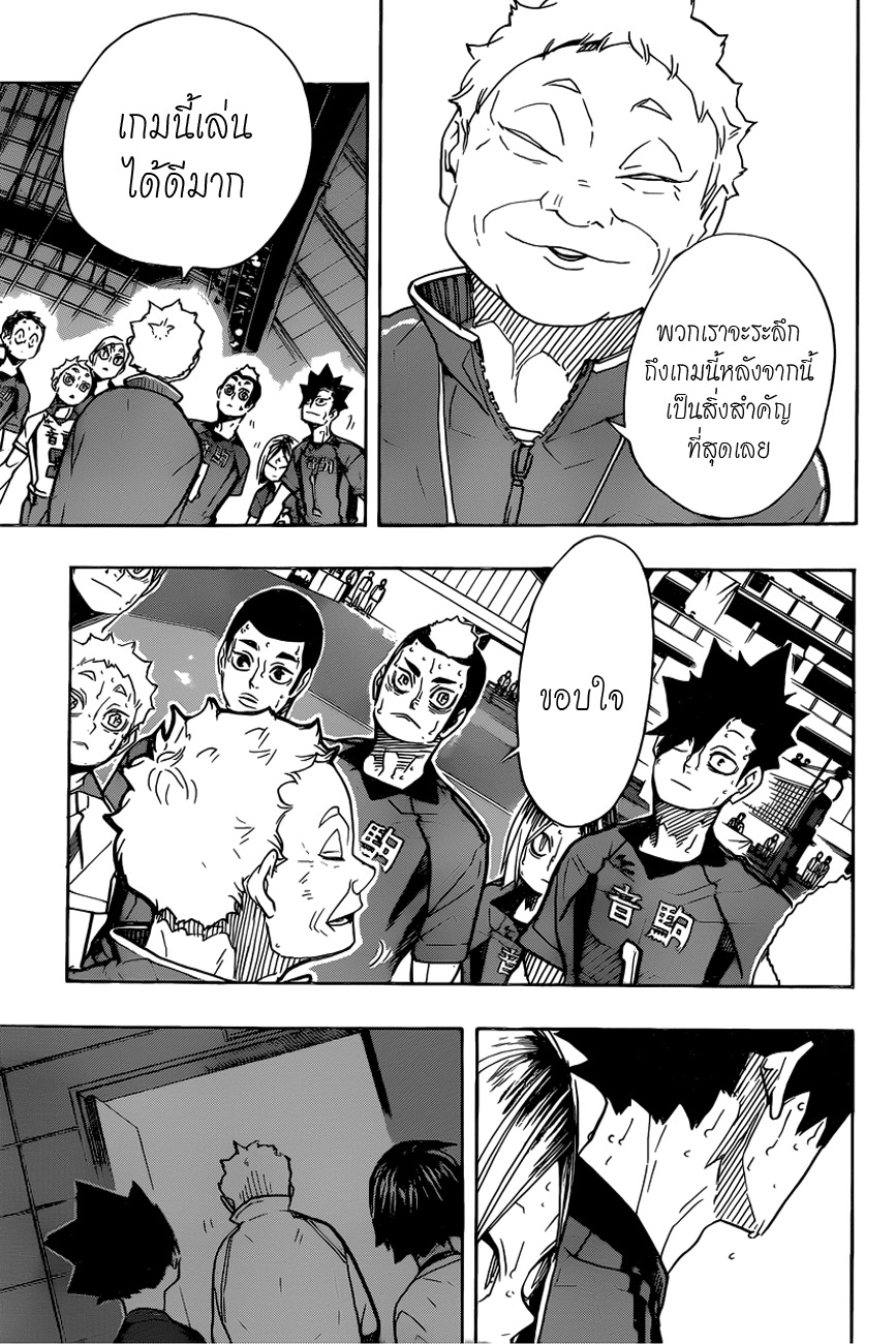 Haikyuu!! 325-คำสัญญาที่กองขยะ