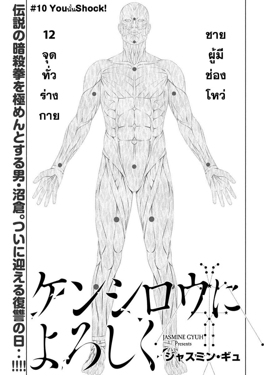 Kenshirou ni Yoroshiku 10-Youนั้นShock! nice