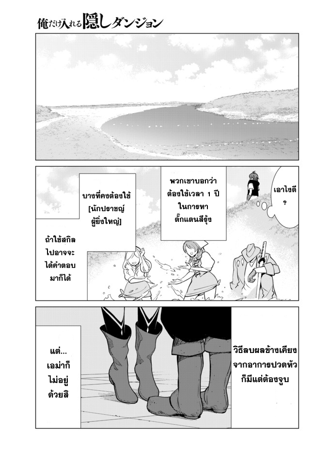 Ore dake Haireru Kakushi Dungeon: Kossori Kitaete Sekai Saikyou 5-5